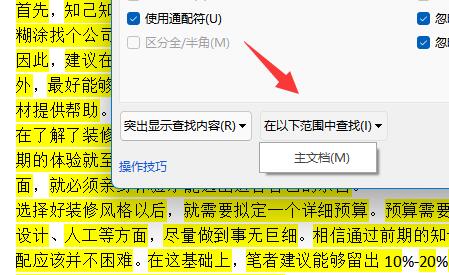 word看字數不算標點教程