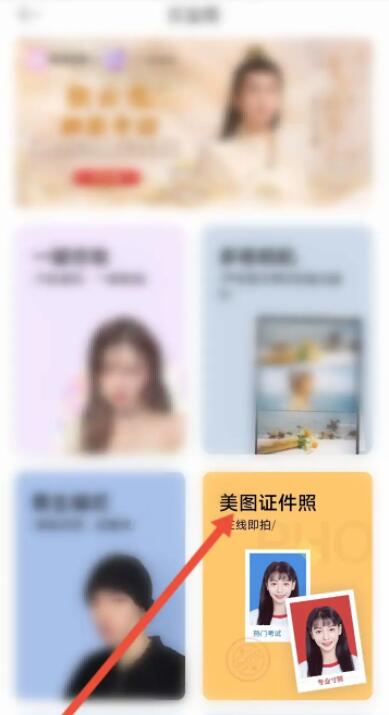 美顏相機(jī)怎么拍證件照
