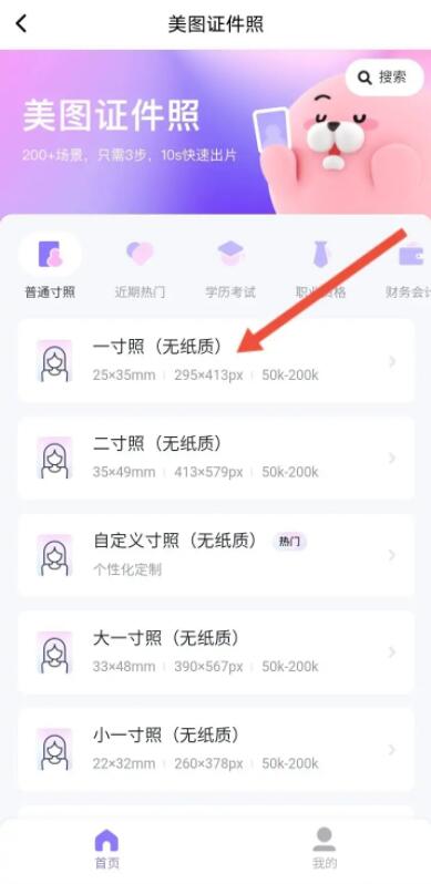 美顏相機(jī)怎么拍證件照