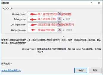 vlookup函數(shù)怎么用詳細(xì)步驟