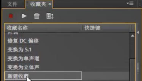 Audition創建收藏夾方法介紹