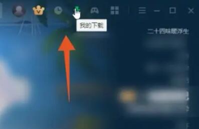 愛(ài)奇藝視頻下載到本地電腦教程