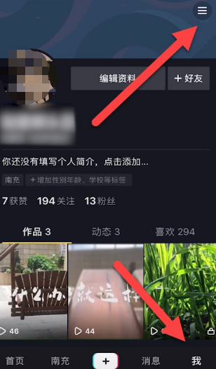 抖音關(guān)閉別人下載我的作品方法
