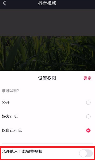 抖音關(guān)閉別人下載我的作品方法