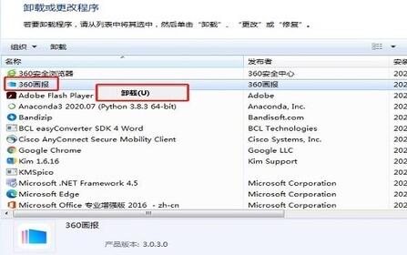刪除360畫報教程