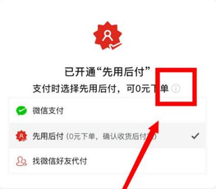 拼多多怎么取消先用后付設(shè)置