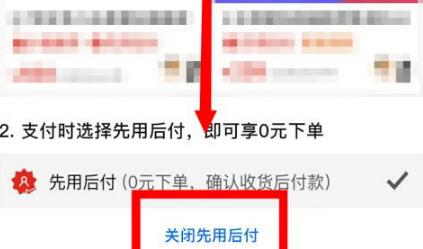 拼多多怎么取消先用后付設(shè)置
