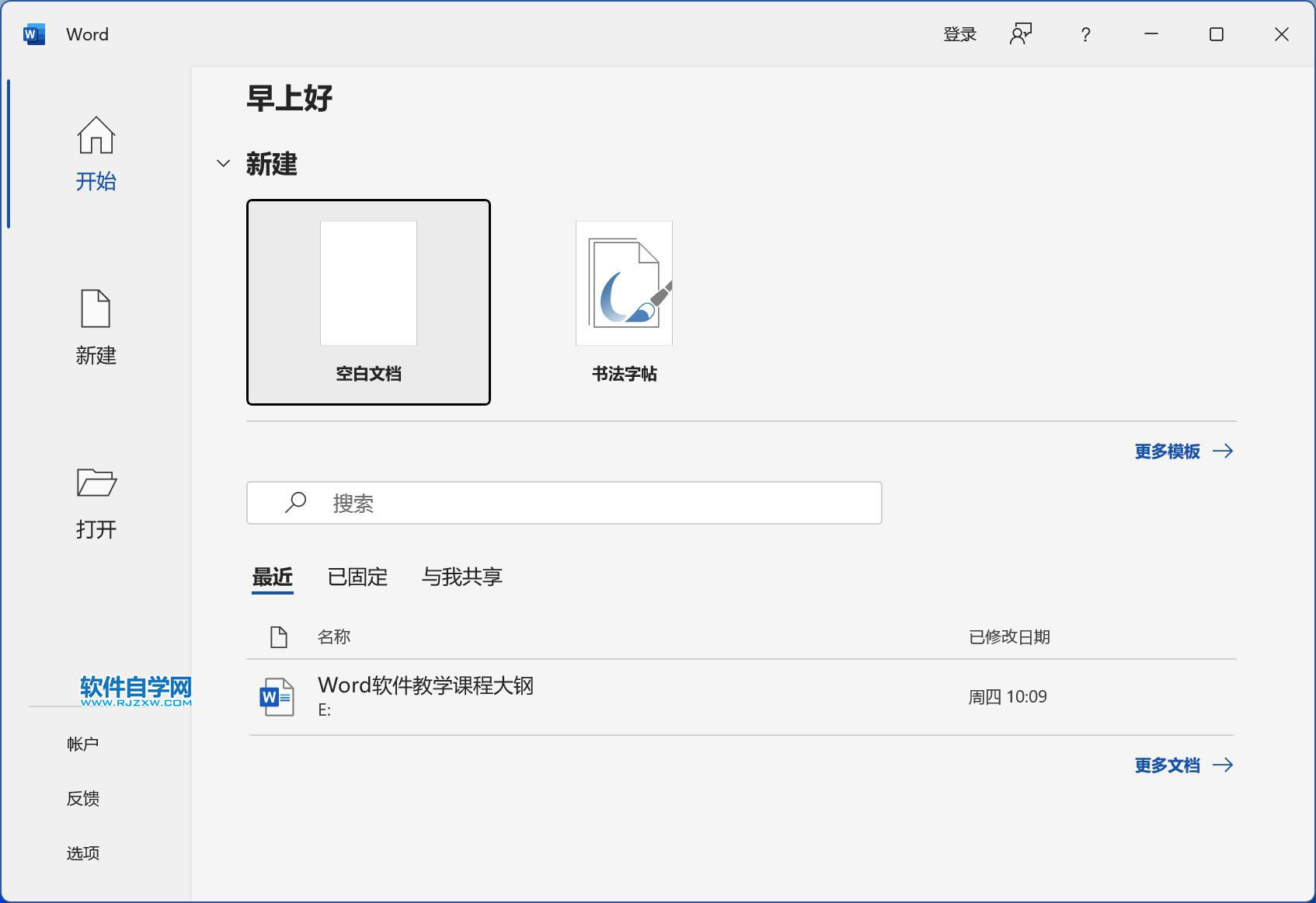win11電腦怎么打開(kāi)Word2021應(yīng)用程序