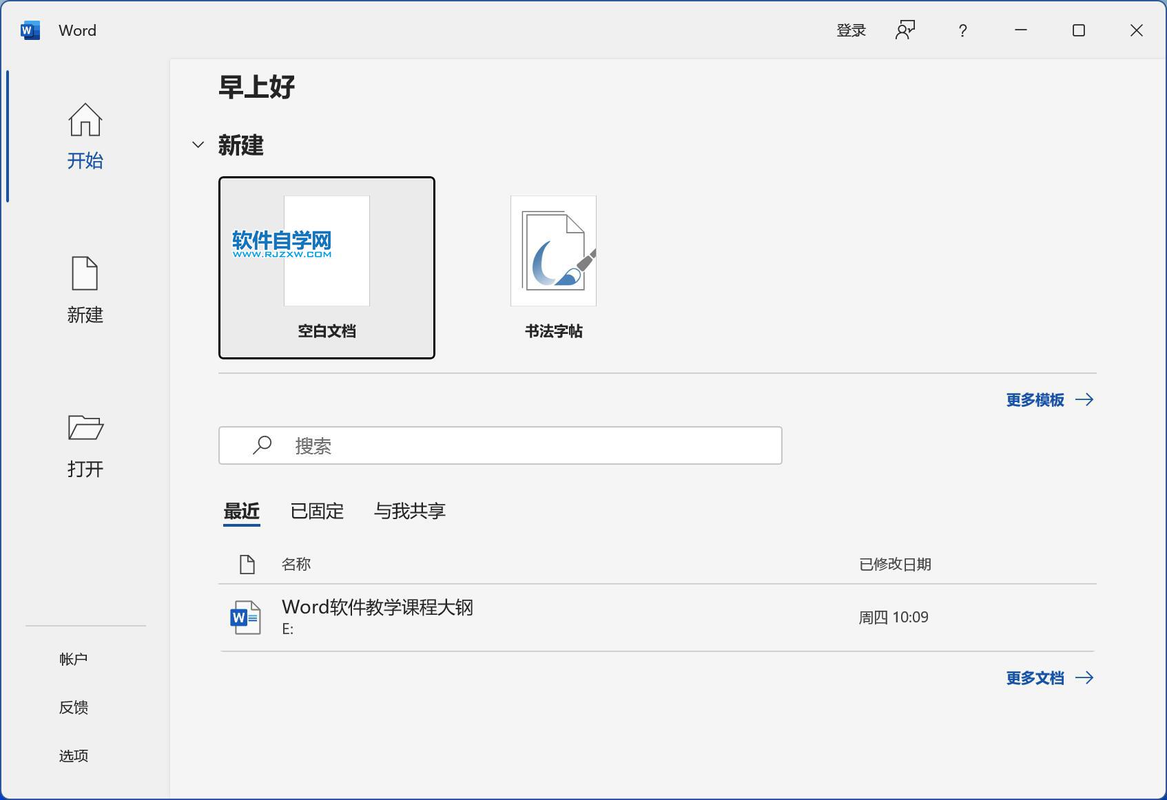 win11電腦怎么打開(kāi)Word2021應(yīng)用程序