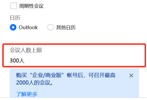 騰訊會議人數(shù)上限是多少人