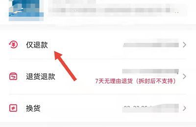 抖音拒收的快遞怎么申請(qǐng)退款