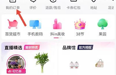 抖音拒收的快遞怎么申請(qǐng)退款