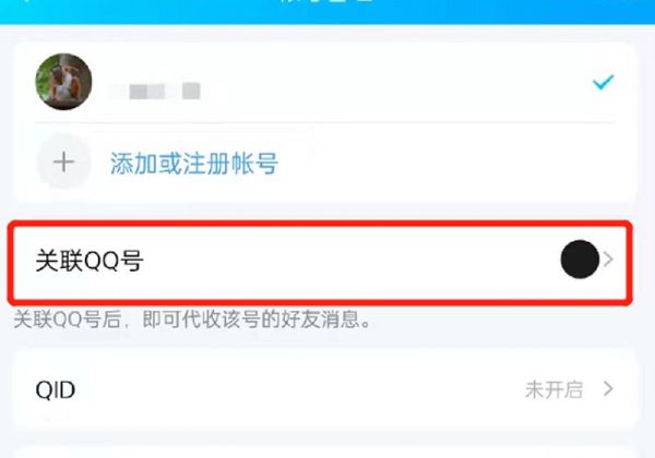 關(guān)聯(lián)qq不記得賬號(hào)怎么辦