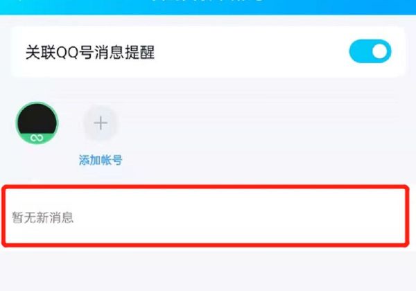 關(guān)聯(lián)qq不記得賬號(hào)怎么辦