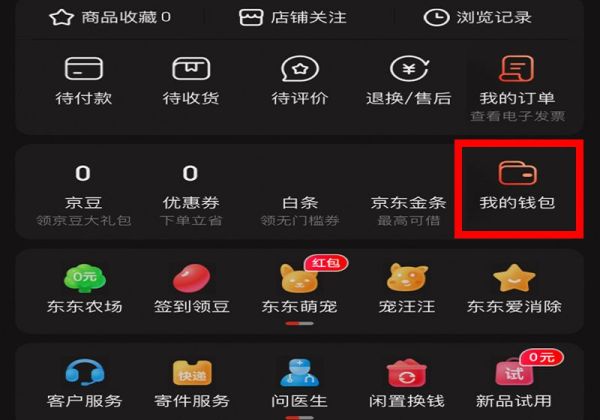 京東賬單總消費(fèi)怎么查詢(xún)
