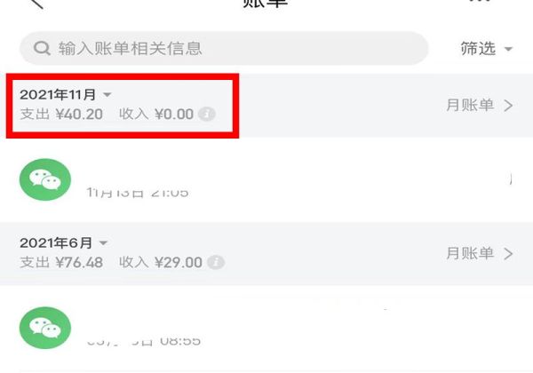 京東賬單總消費(fèi)怎么查詢(xún)