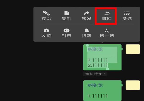群里接龍?jiān)趺磩h除自己的接龍