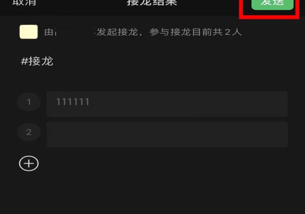 群里接龍?jiān)趺磩h除自己的接龍