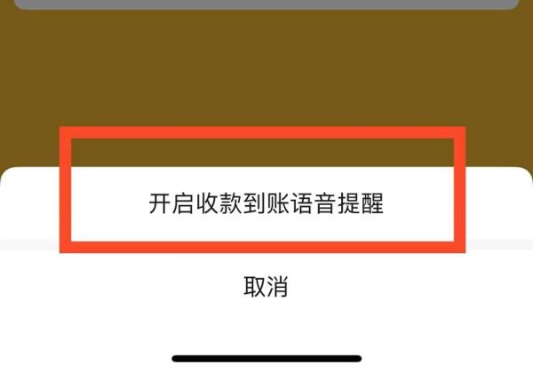 微信店員收款怎么設(shè)置語(yǔ)音提示