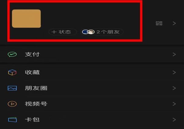 教你如何關閉微信性別