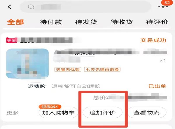 淘寶好評(píng)能刪除或修改嗎
