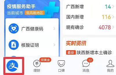 如何在支付寶上交醫(yī)保