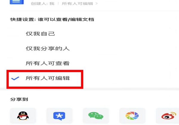 qq共享文檔怎么弄
