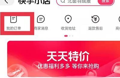快手怎么加入購(gòu)物車一起結(jié)算