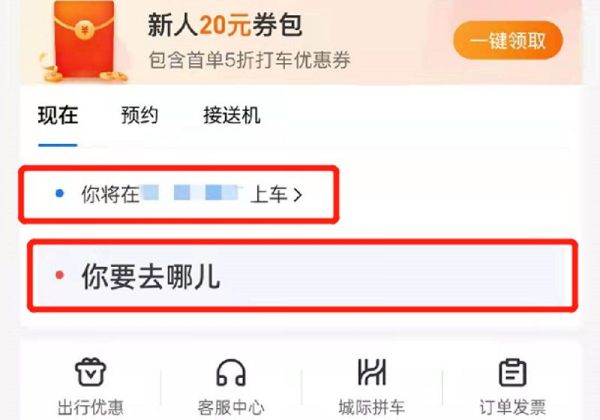 手機(jī)上怎么叫網(wǎng)約車