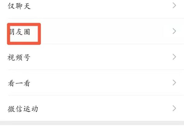 微信朋友圈時間設(shè)置在哪里