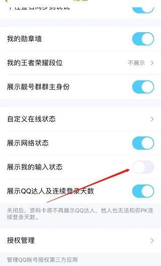 微信關閉輸入狀態(tài)顯示