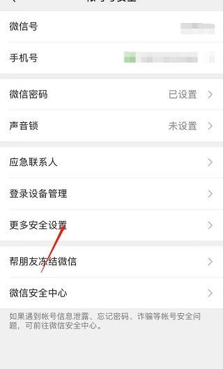 微信關閉輸入狀態(tài)顯示