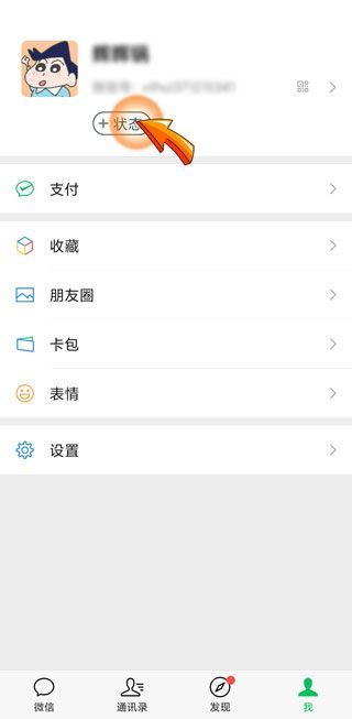 微信狀態(tài)只有自己能看到嗎