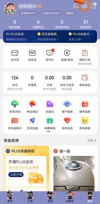 京東怎么切換賬號(hào)登錄