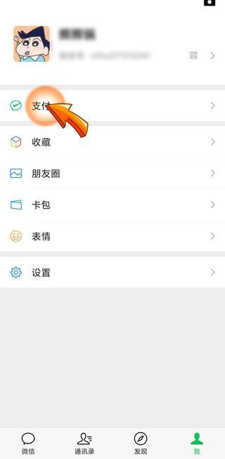 微信收款個性化聲音怎樣設(shè)置