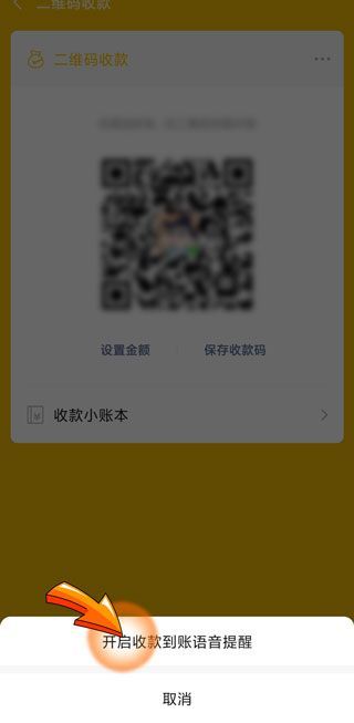 微信收款個性化聲音怎樣設(shè)置