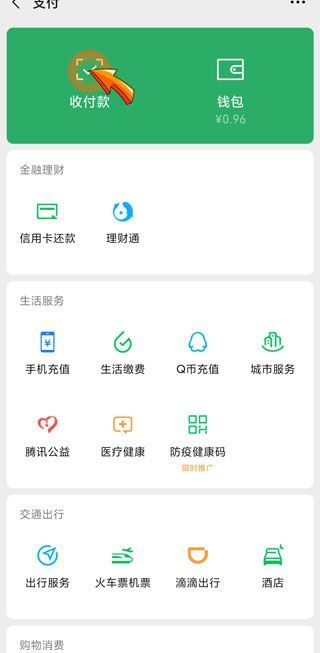 微信收款個性化聲音怎樣設(shè)置