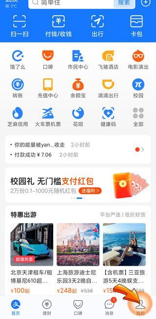 花唄下調(diào)用戶額度