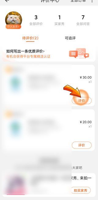 淘寶怎么評(píng)論和發(fā)照片
