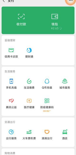 微信改實名認證微信錢還在嗎