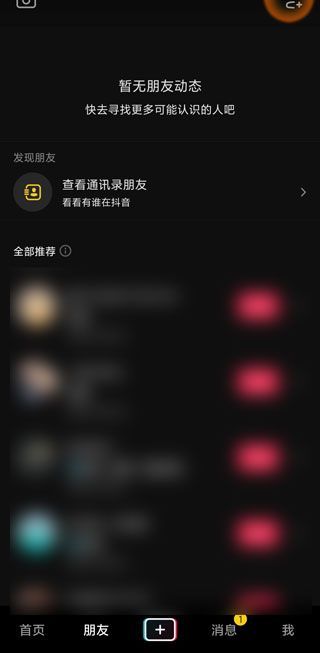 為什么我的抖音里沒有動(dòng)態(tài)