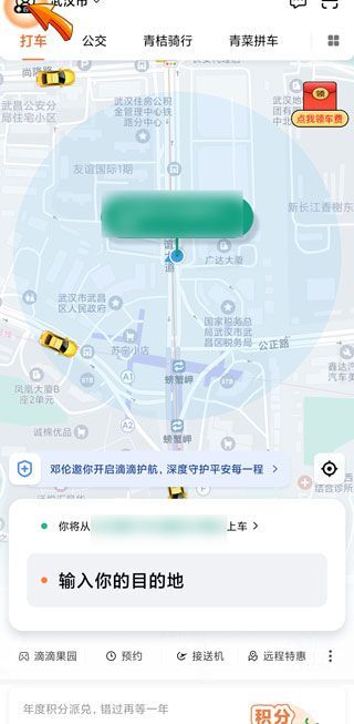 滴滴預(yù)約單在哪里查看