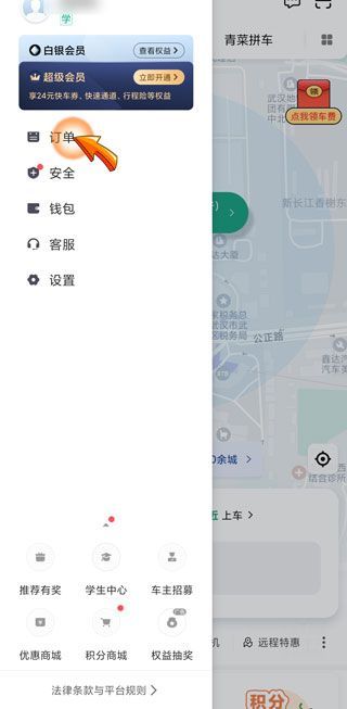 滴滴預(yù)約單在哪里查看