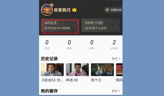 優酷會員可以幾個人用
