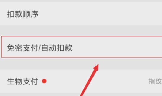 怎么取消支付寶自動(dòng)續(xù)費(fèi)