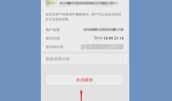 怎么取消支付寶自動(dòng)續(xù)費(fèi)