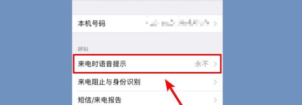 來電語音播報怎么設(shè)置