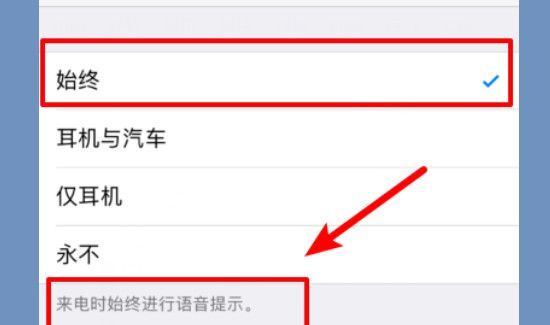 來電語音播報怎么設(shè)置