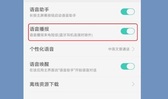 來電語音播報怎么設(shè)置
