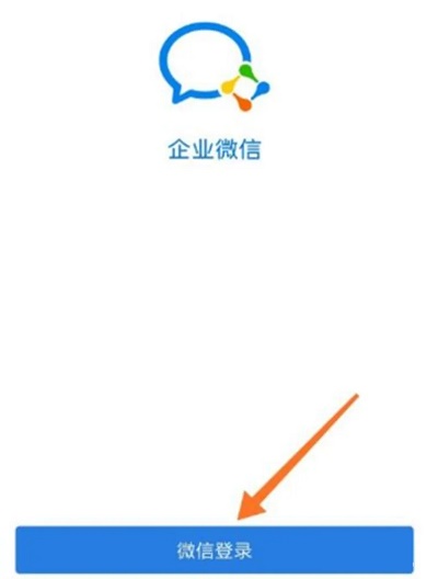 企業(yè)微信號(hào)怎么申請(qǐng)流程
